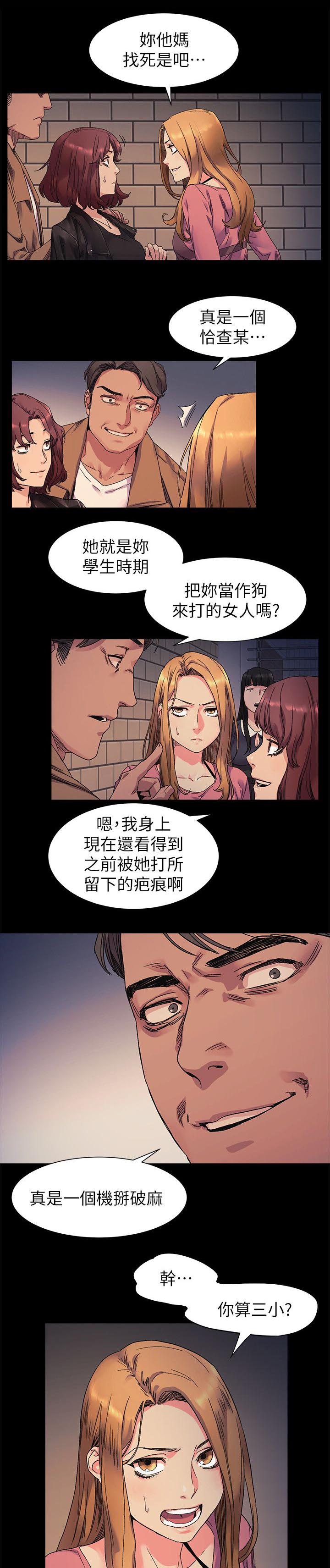 《蚁窝》漫画最新章节第30章：羞辱免费下拉式在线观看章节第【5】张图片