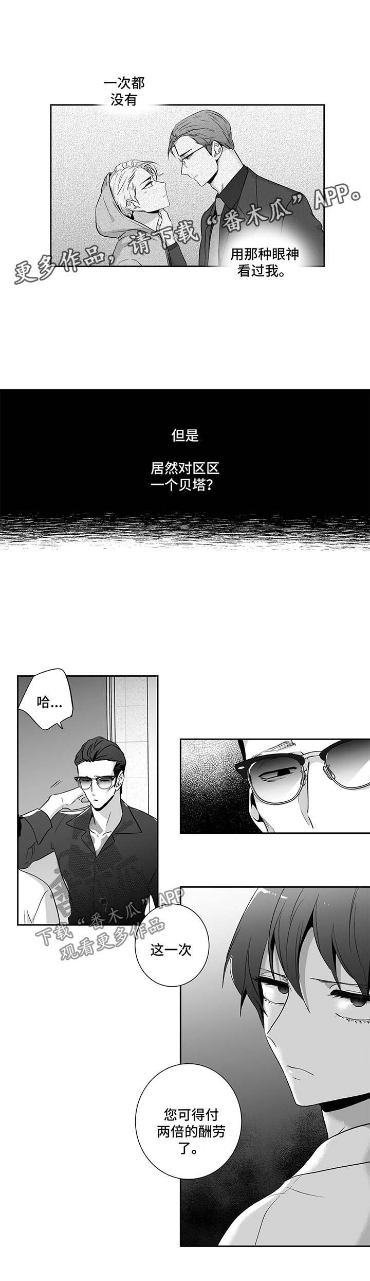 《不枉此生》漫画最新章节第104章：【第二季】两倍报酬免费下拉式在线观看章节第【1】张图片