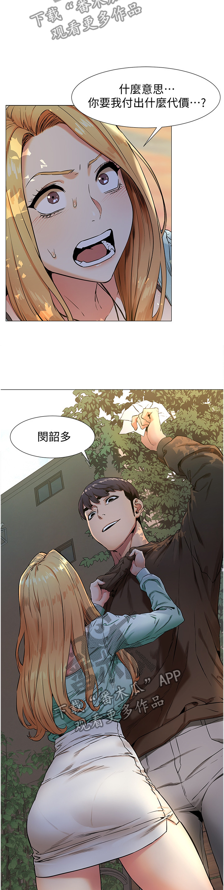 《蚁窝》漫画最新章节第106章：条件免费下拉式在线观看章节第【7】张图片