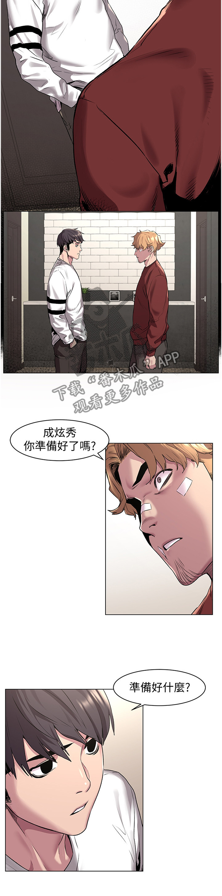 《蚁窝》漫画最新章节第85章：重建自尊免费下拉式在线观看章节第【1】张图片