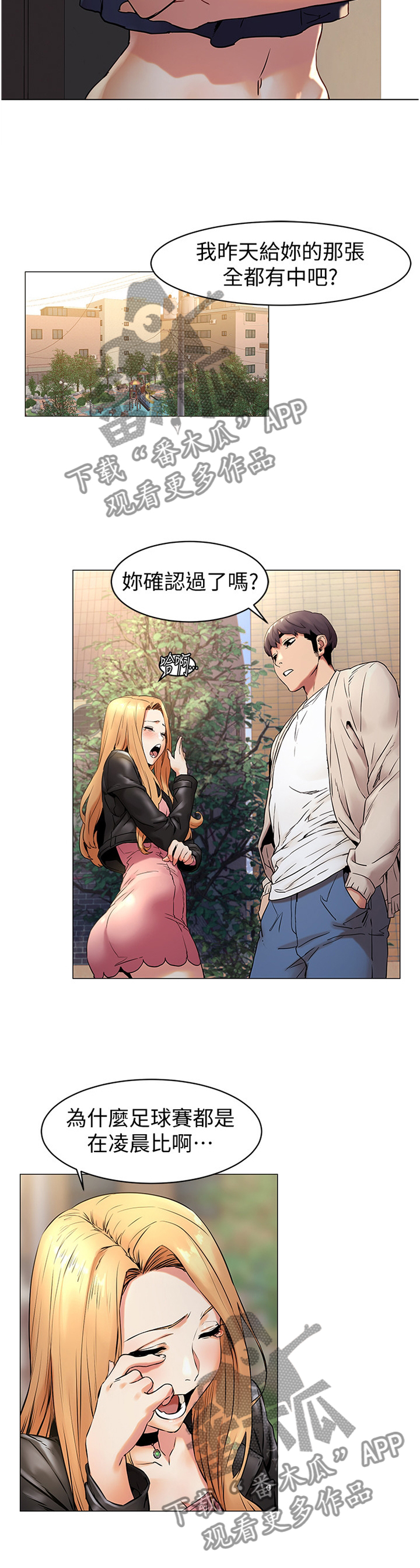 《蚁窝》漫画最新章节第101章：教训免费下拉式在线观看章节第【6】张图片