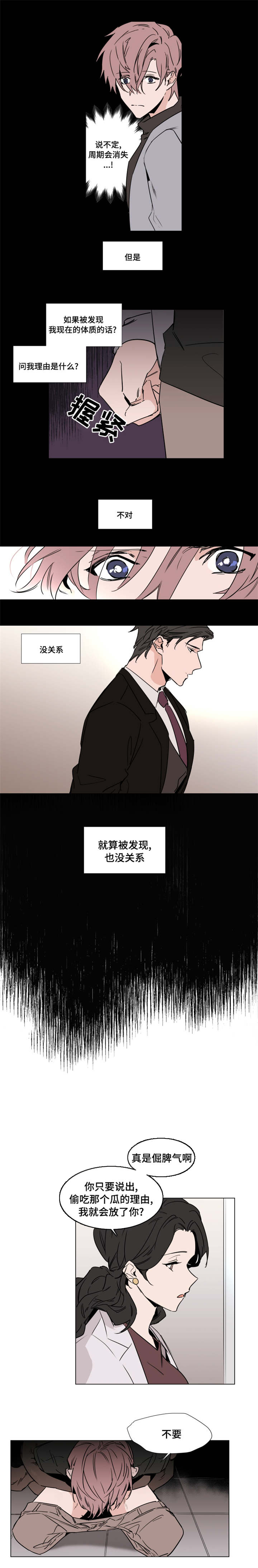 《植物效应》漫画最新章节第36章：我不需要你免费下拉式在线观看章节第【2】张图片