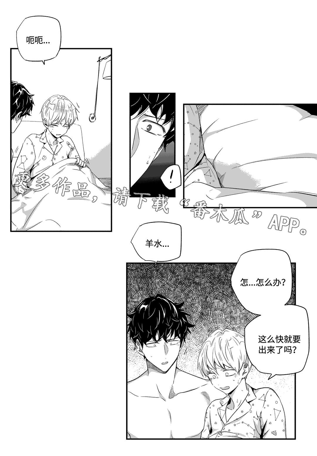 《不枉此生》漫画最新章节第51章：出生免费下拉式在线观看章节第【8】张图片