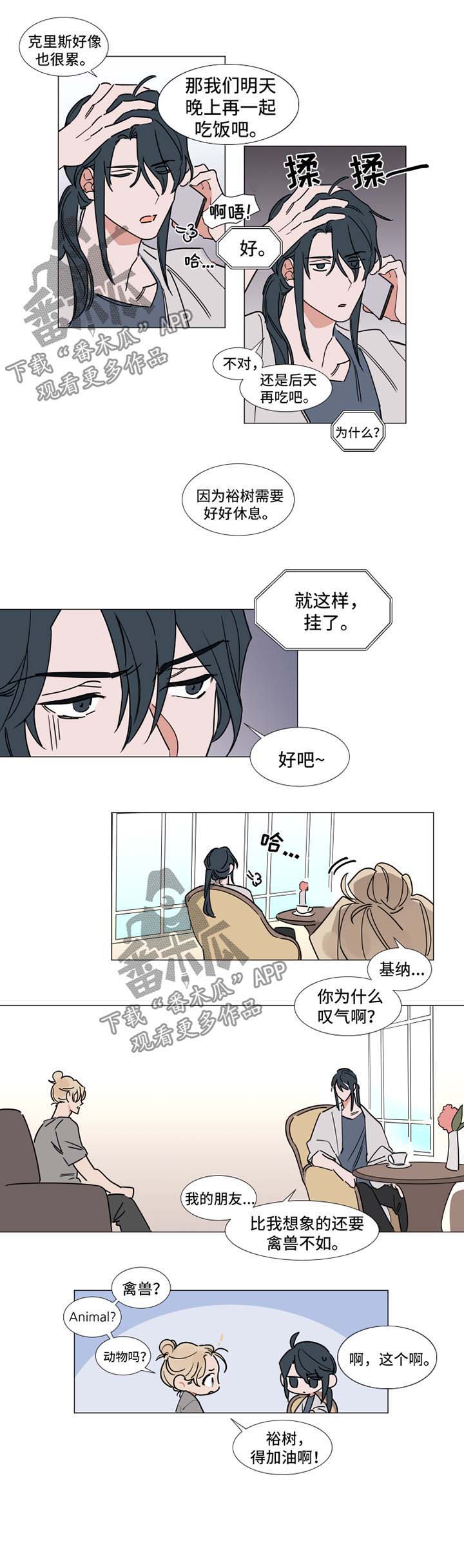 《植物效应》漫画最新章节第67章：疲惫免费下拉式在线观看章节第【1】张图片