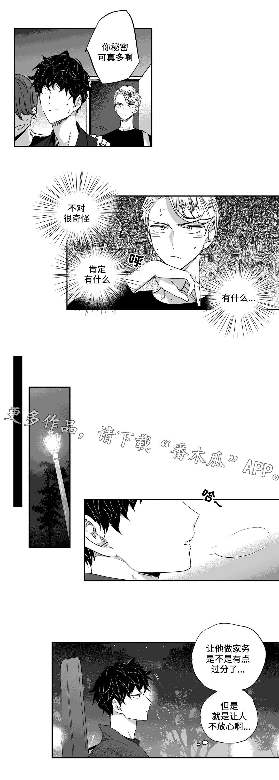 《不枉此生》漫画最新章节第20章：偷听免费下拉式在线观看章节第【9】张图片