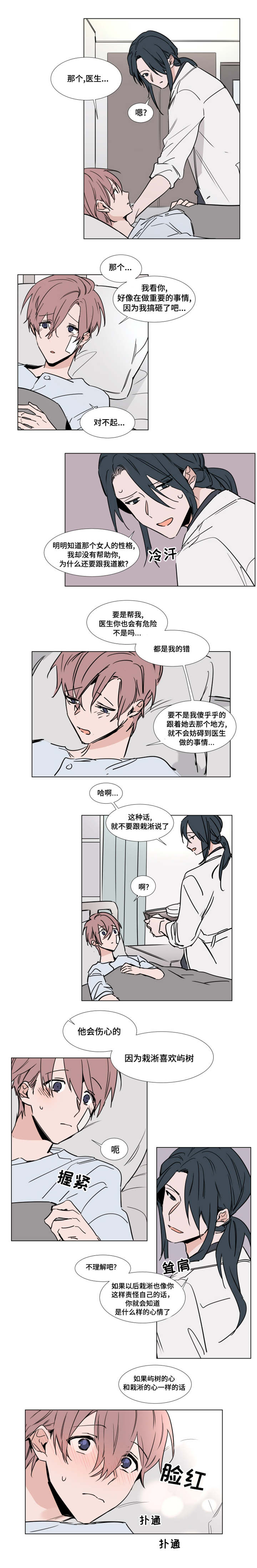 《植物效应》漫画最新章节第40章：初吻免费下拉式在线观看章节第【2】张图片