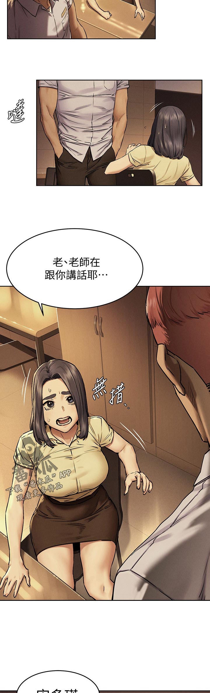 《蚁窝》漫画最新章节第136章：我是你老师免费下拉式在线观看章节第【4】张图片