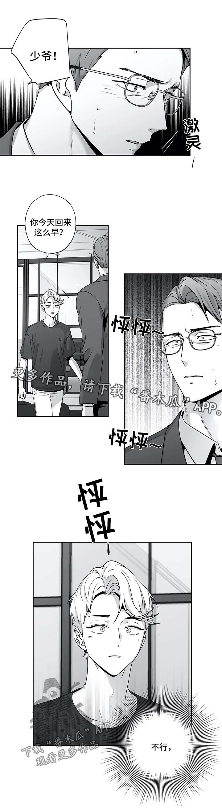 《不枉此生》漫画最新章节第127章：【第二季】易感期免费下拉式在线观看章节第【6】张图片