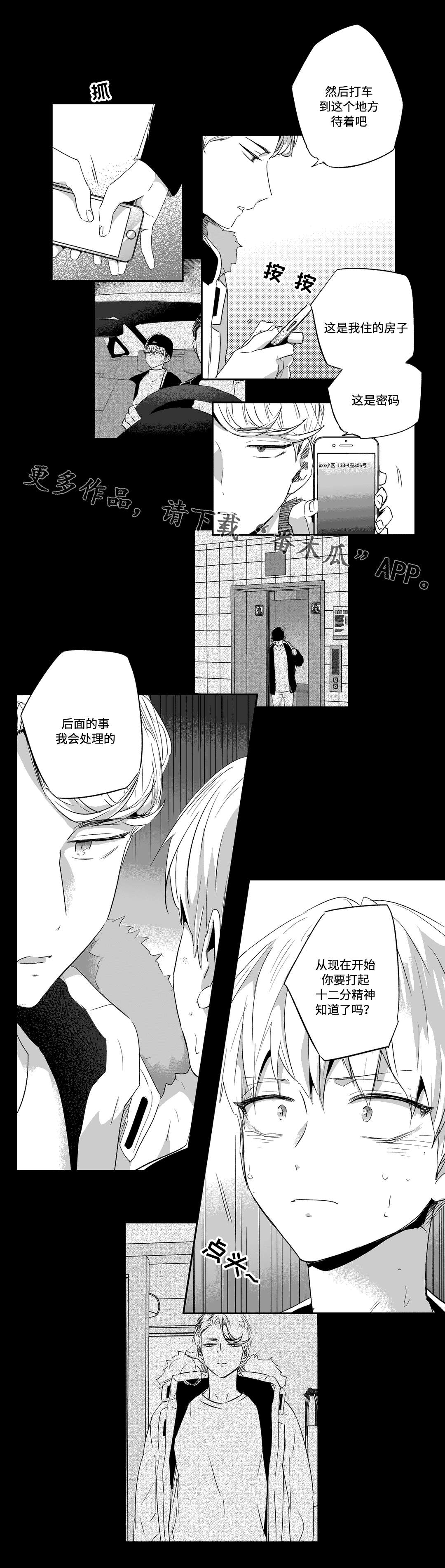 《不枉此生》漫画最新章节第56章：远离免费下拉式在线观看章节第【9】张图片