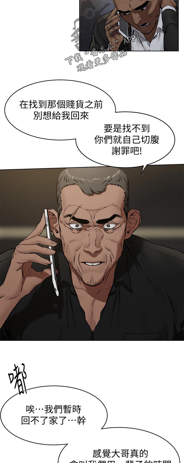 《蚁窝》漫画最新章节第132章：没有消息免费下拉式在线观看章节第【6】张图片