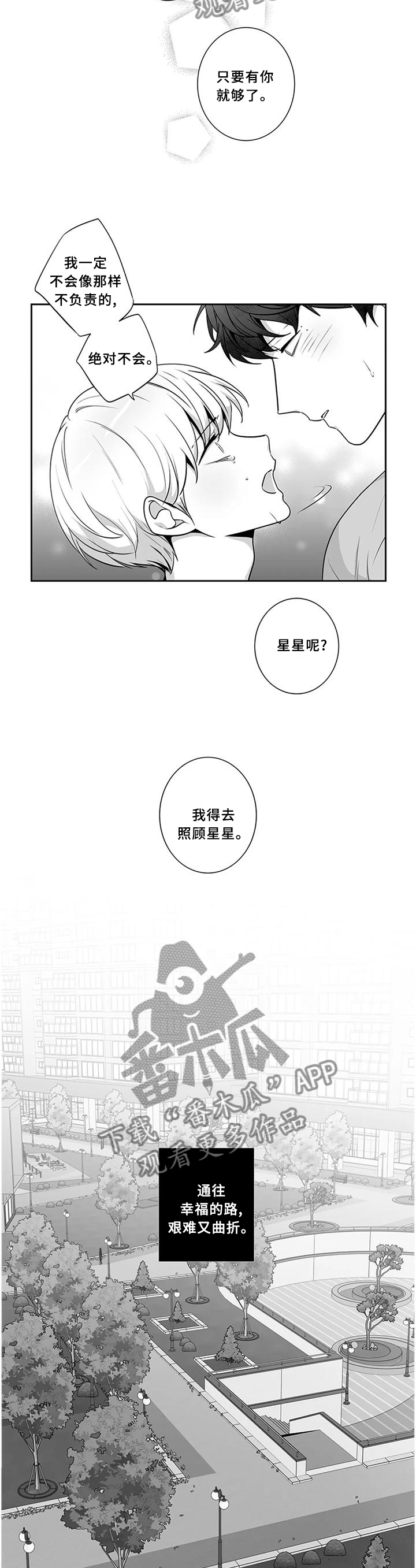 《不枉此生》漫画最新章节第164章：【第二季完结】终会过去免费下拉式在线观看章节第【3】张图片