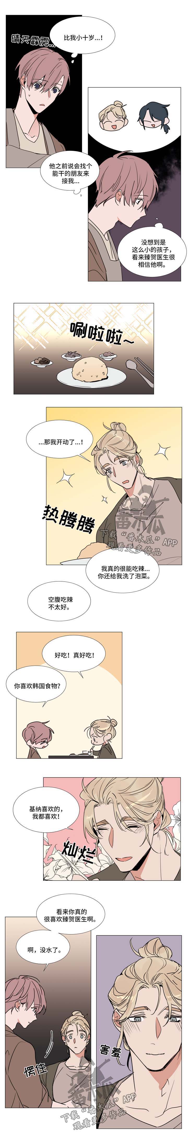 《植物效应》漫画最新章节第64章：嫉妒免费下拉式在线观看章节第【3】张图片