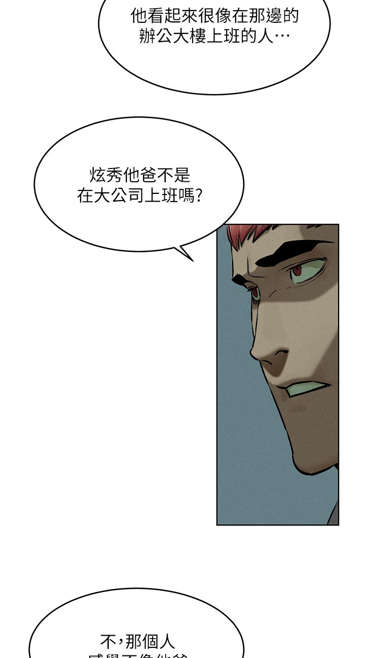 《蚁窝》漫画最新章节第143章：害羞免费下拉式在线观看章节第【13】张图片