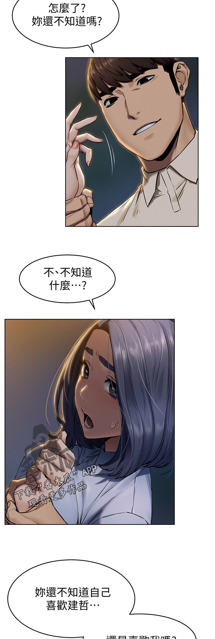 《蚁窝》漫画最新章节第134章：认清自我免费下拉式在线观看章节第【10】张图片