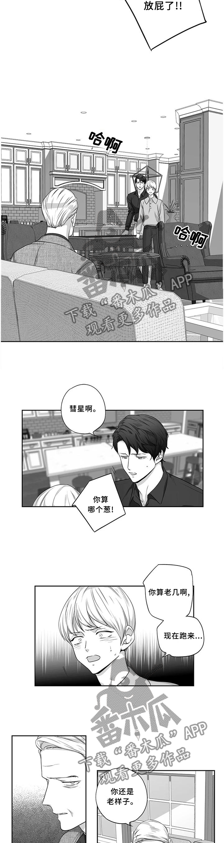 《不枉此生》漫画最新章节第160章：【第二季】曝光免费下拉式在线观看章节第【2】张图片