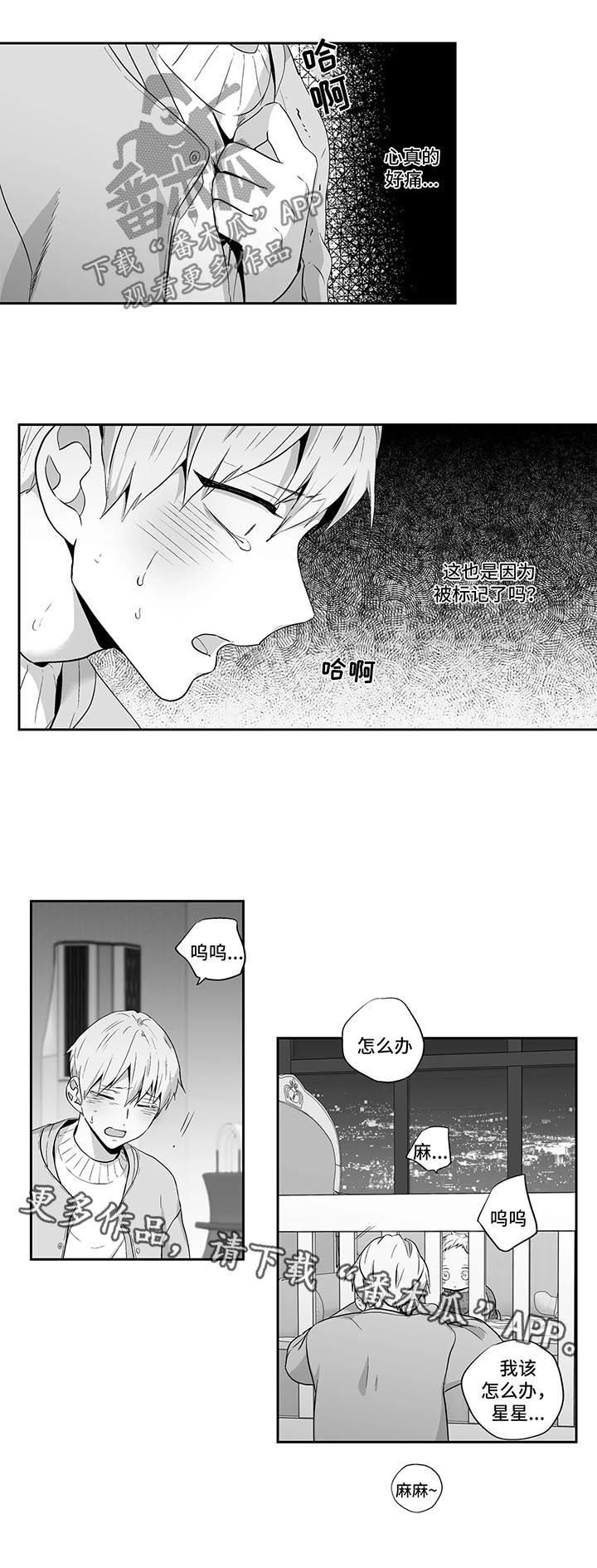 《不枉此生》漫画最新章节第118章：【第二季】惴惴不安免费下拉式在线观看章节第【1】张图片