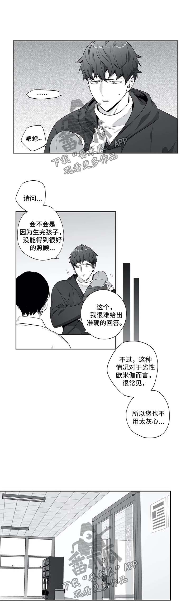 《不枉此生》漫画最新章节第120章：【第二季】身体检查免费下拉式在线观看章节第【5】张图片