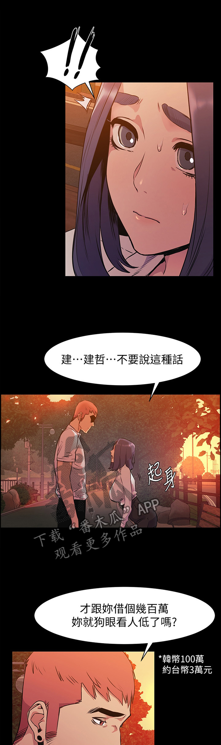 《蚁窝》漫画最新章节第76章：我只能拜托你了免费下拉式在线观看章节第【11】张图片