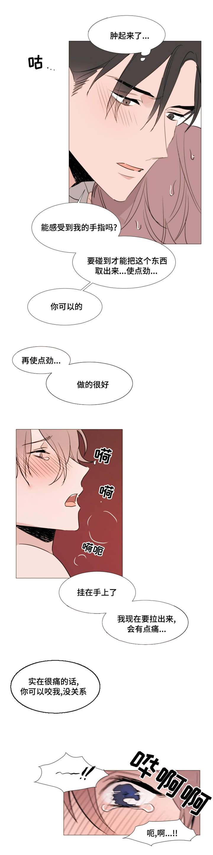 《植物效应》漫画最新章节第24章：缠绵免费下拉式在线观看章节第【6】张图片