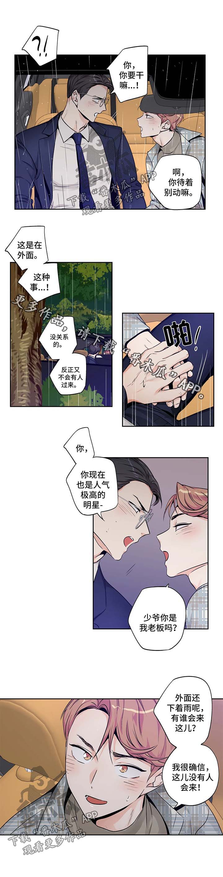 《不枉此生》漫画最新章节第133章：【第二季】上车免费下拉式在线观看章节第【5】张图片