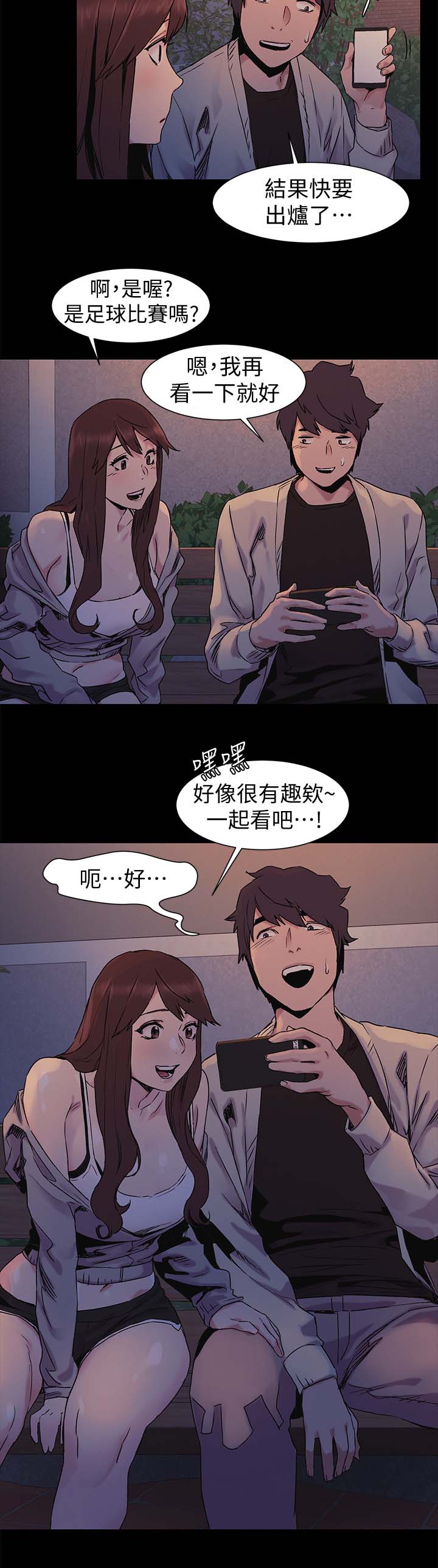 《蚁窝》漫画最新章节第51章：安慰免费下拉式在线观看章节第【6】张图片