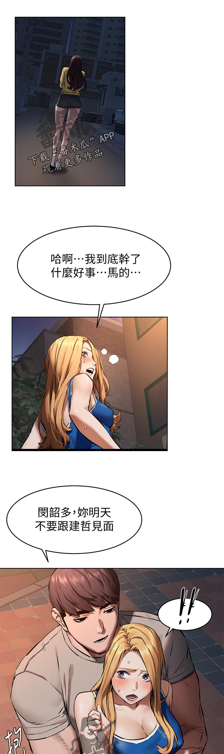 《蚁窝》漫画最新章节第128章：不要打了免费下拉式在线观看章节第【3】张图片