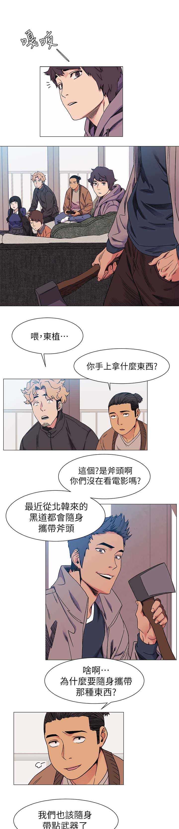 《蚁窝》漫画最新章节第41章：武器免费下拉式在线观看章节第【8】张图片