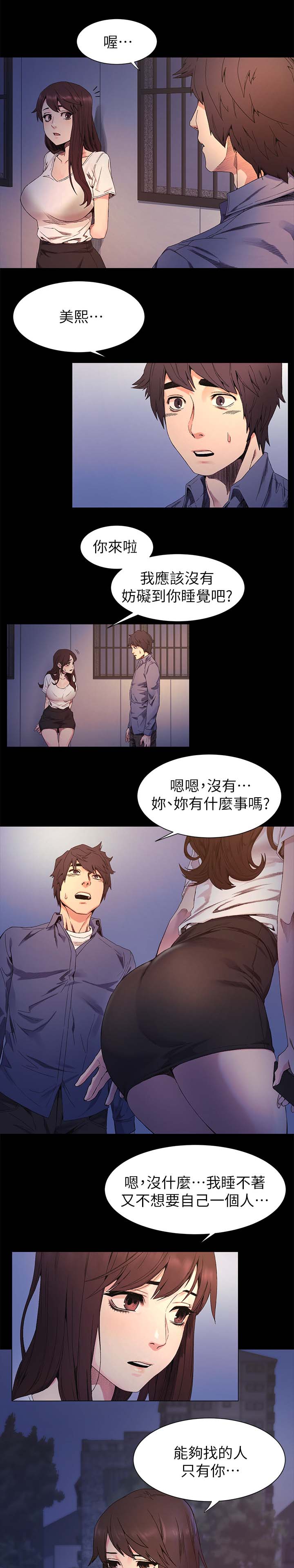 《蚁窝》漫画最新章节第36章：不想自己一个人免费下拉式在线观看章节第【2】张图片