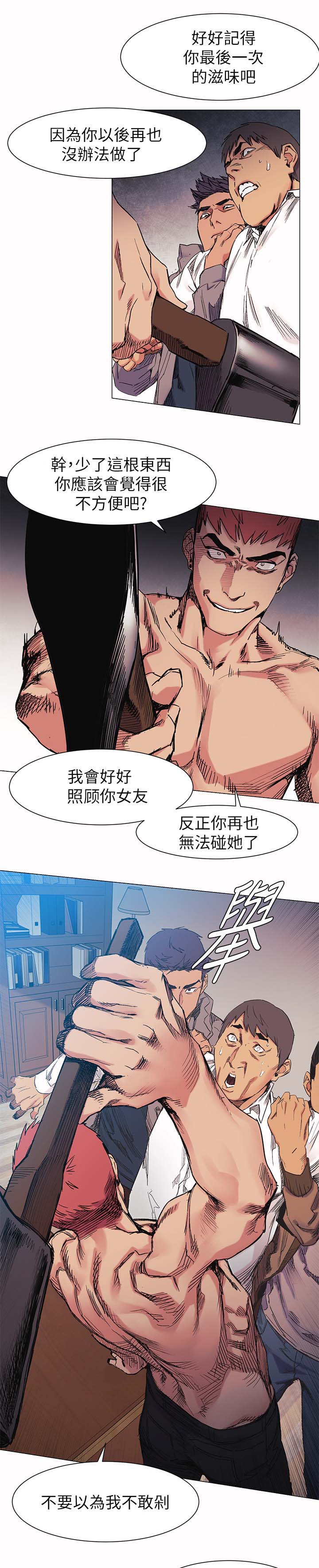 《蚁窝》漫画最新章节第44章：剁了免费下拉式在线观看章节第【4】张图片