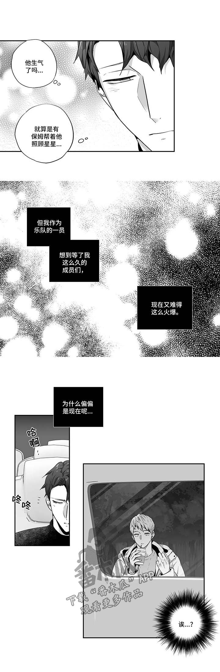 《不枉此生》漫画最新章节第113章：【第二季】前男友免费下拉式在线观看章节第【3】张图片