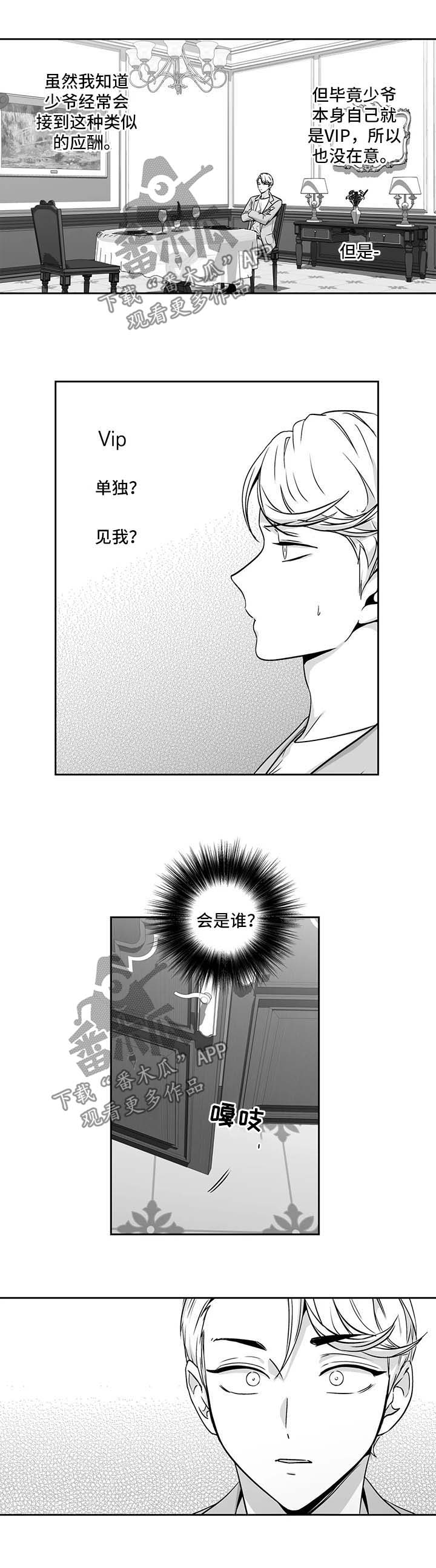 《不枉此生》漫画最新章节第151章：【第二季】道歉免费下拉式在线观看章节第【8】张图片