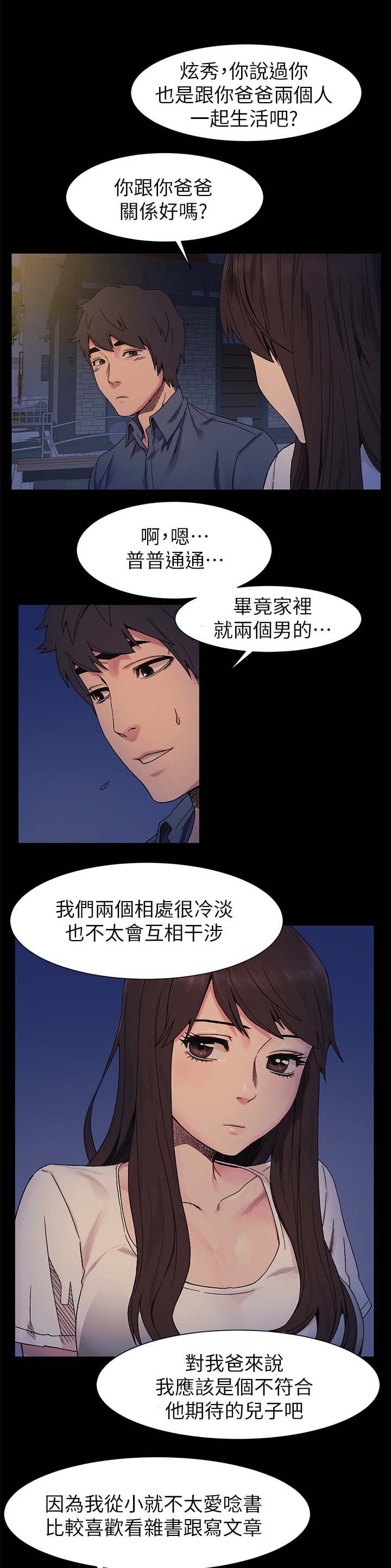 《蚁窝》漫画最新章节第37章：讨厌弱者免费下拉式在线观看章节第【4】张图片