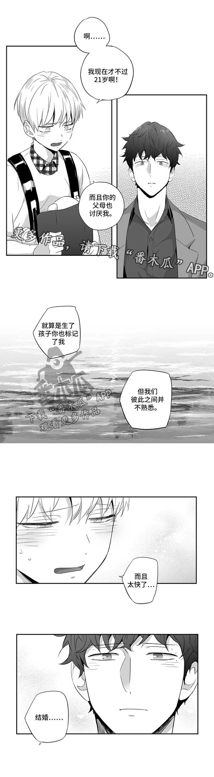 《不枉此生》漫画最新章节第74章：【第二季】优性阿尔法免费下拉式在线观看章节第【11】张图片