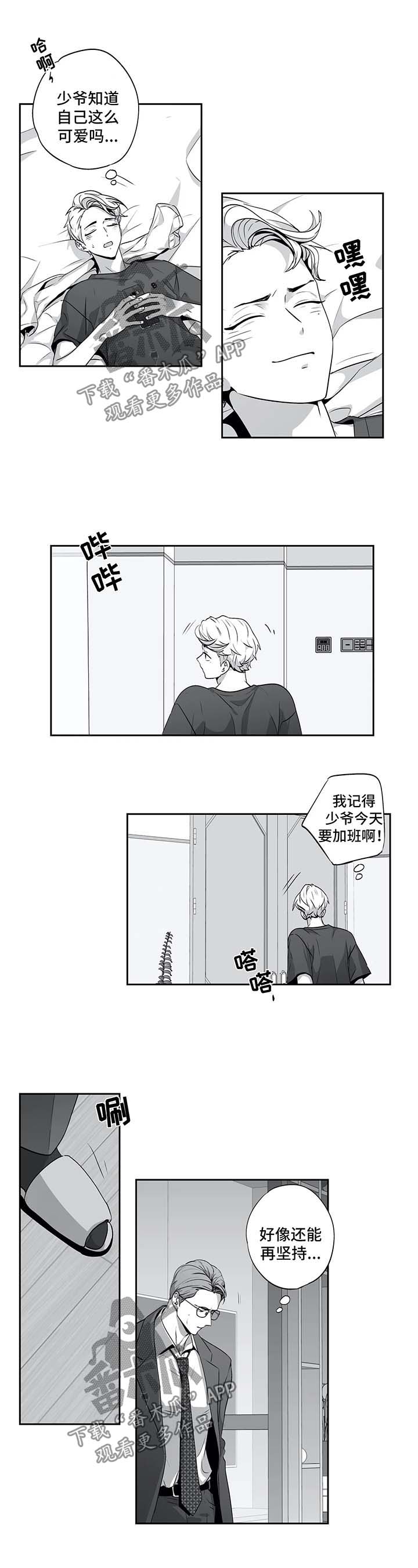 《不枉此生》漫画最新章节第127章：【第二季】易感期免费下拉式在线观看章节第【7】张图片