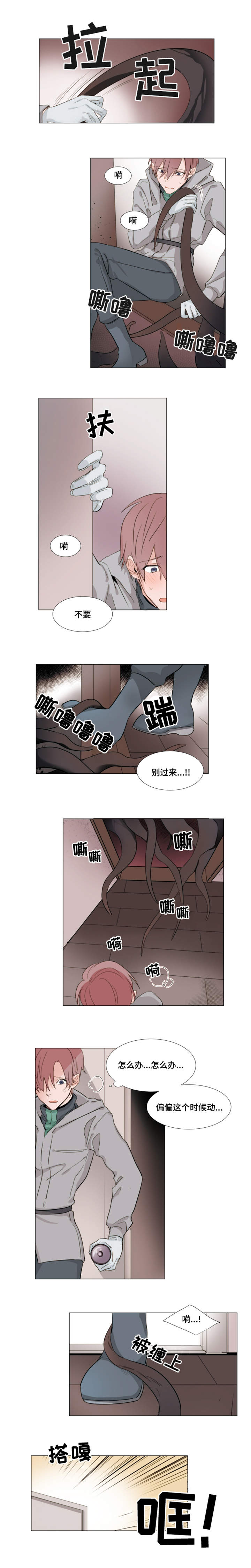 《植物效应》漫画最新章节第22章：解救免费下拉式在线观看章节第【7】张图片