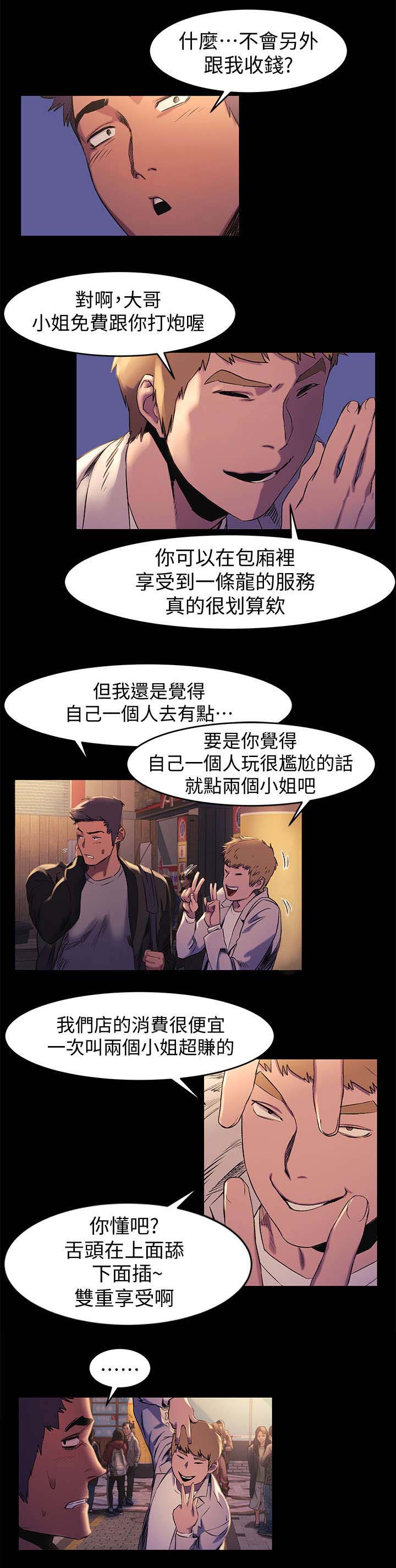 《蚁窝》漫画最新章节第59章：拉皮条免费下拉式在线观看章节第【1】张图片