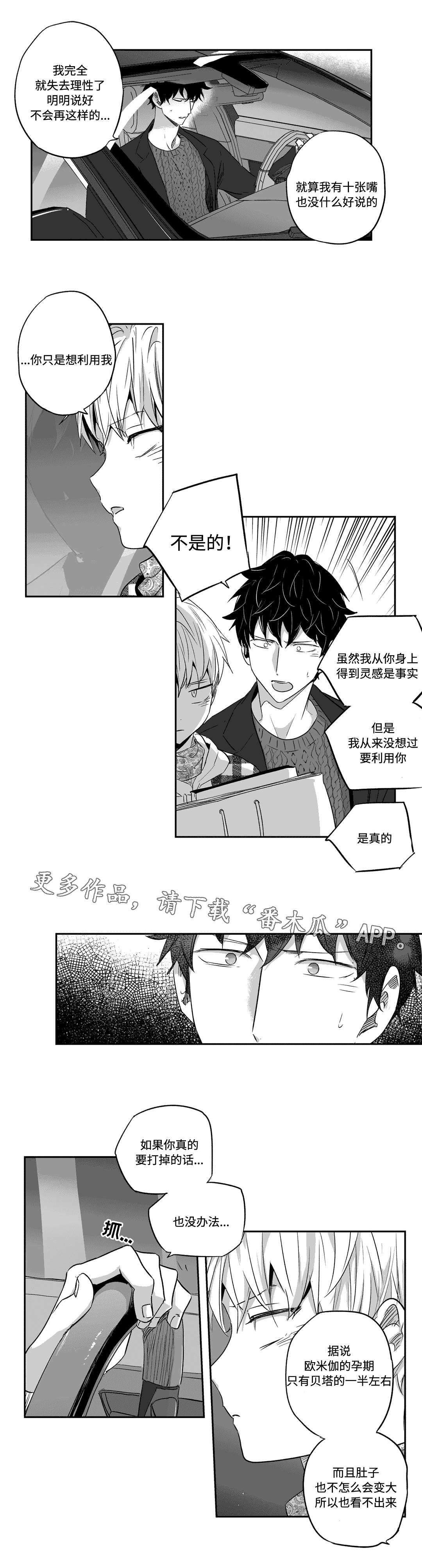 《不枉此生》漫画最新章节第31章：考虑免费下拉式在线观看章节第【2】张图片