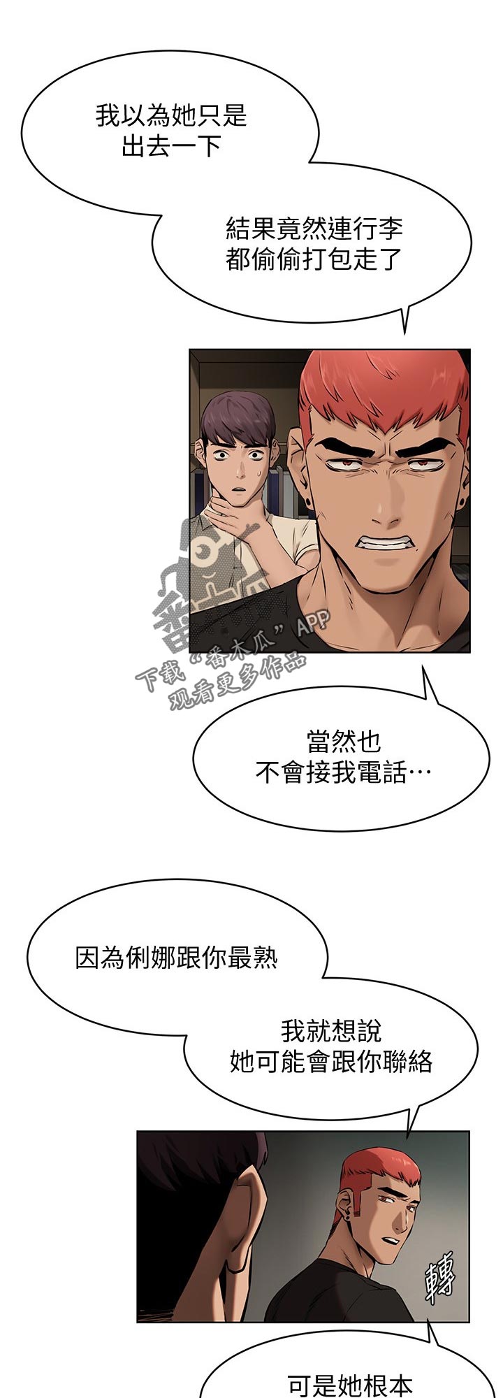 《蚁窝》漫画最新章节第130章：想办法免费下拉式在线观看章节第【12】张图片