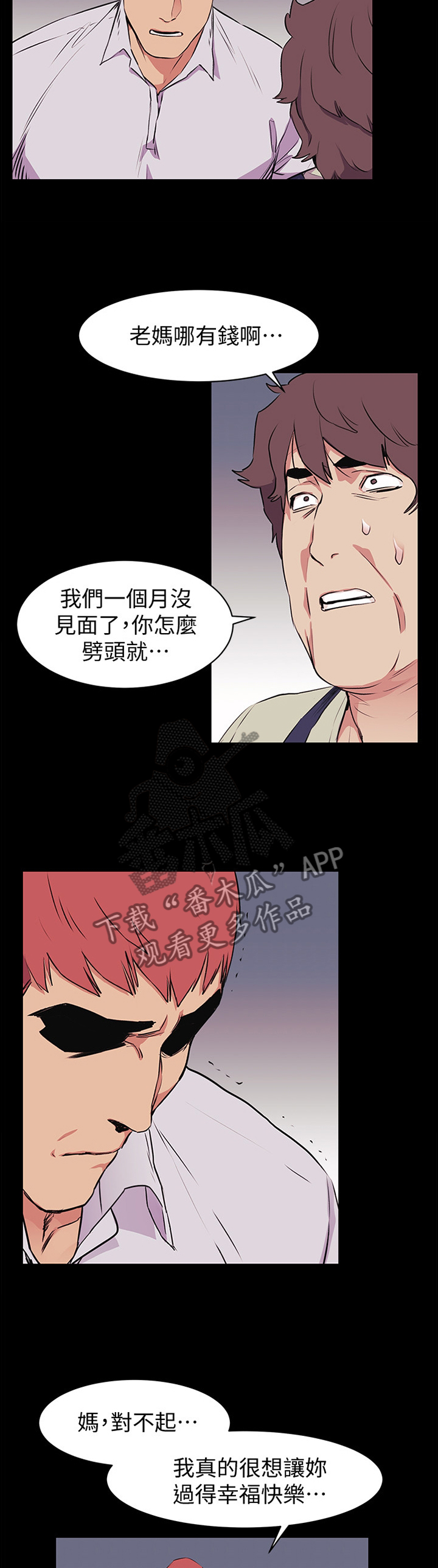 《蚁窝》漫画最新章节第76章：我只能拜托你了免费下拉式在线观看章节第【7】张图片