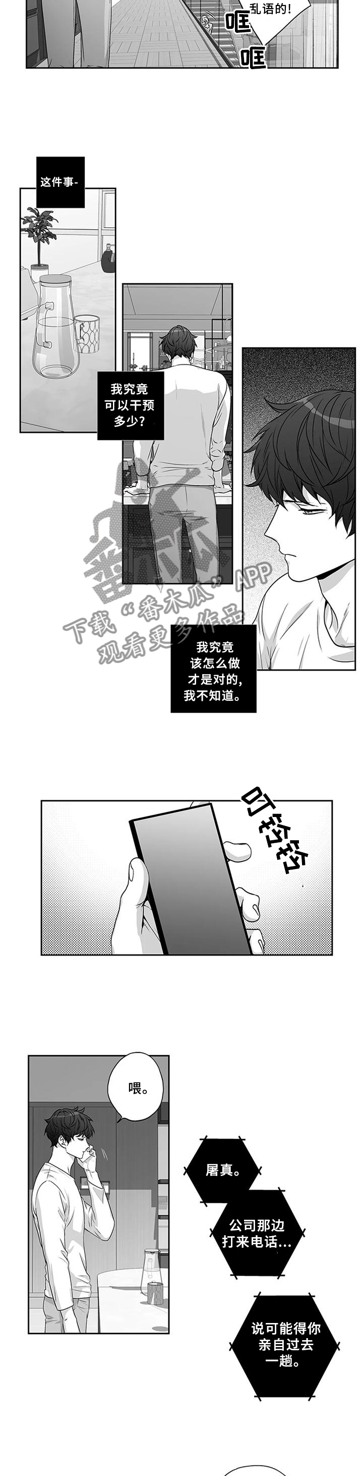 《不枉此生》漫画最新章节第162章：【第二季】见面免费下拉式在线观看章节第【3】张图片