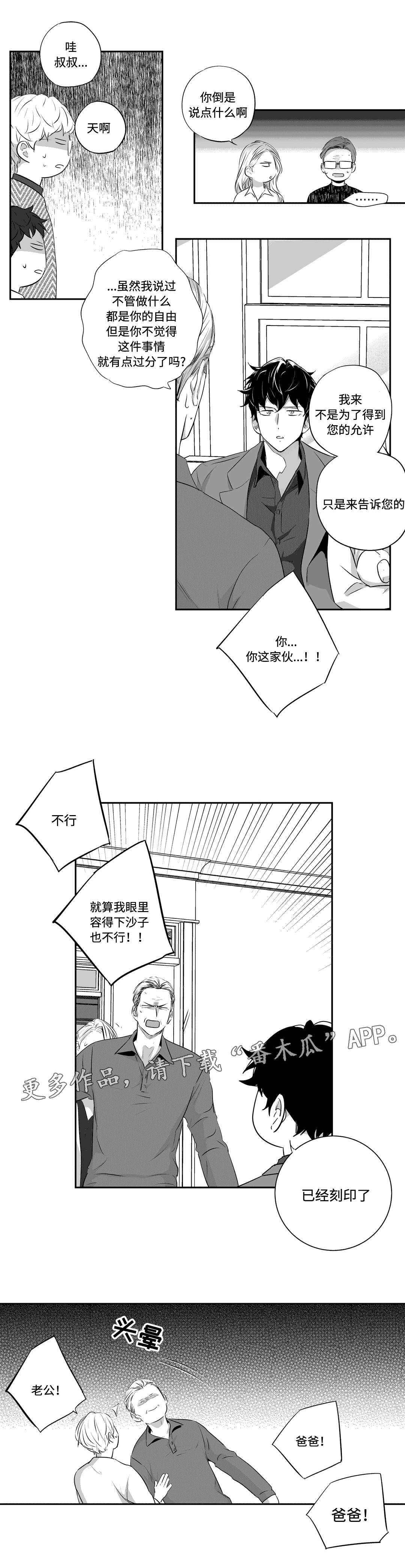 《不枉此生》漫画最新章节第71章：紧张免费下拉式在线观看章节第【7】张图片