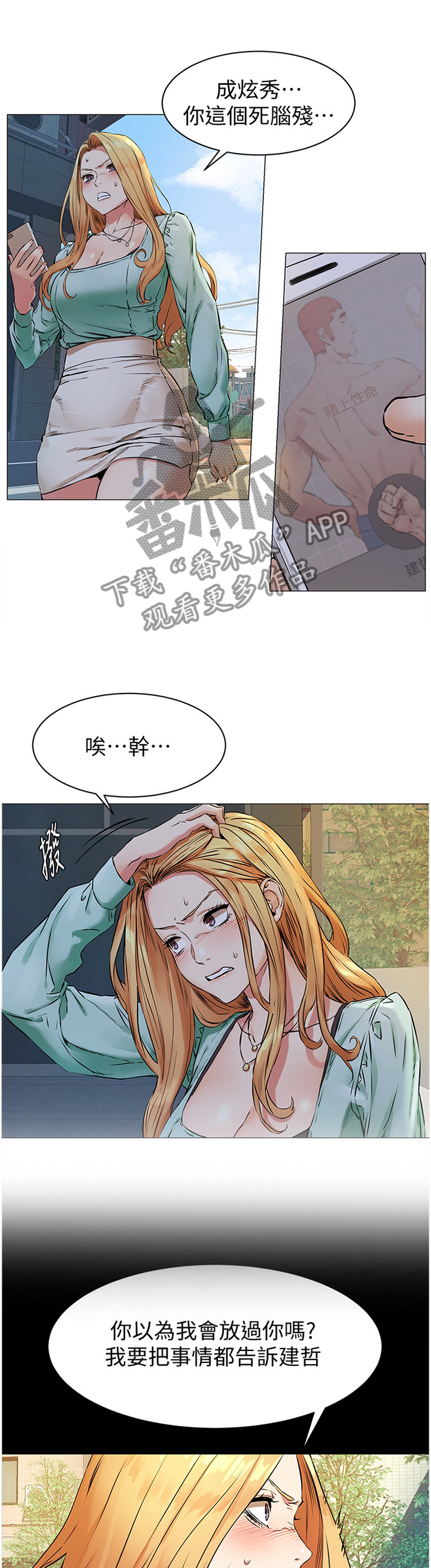 《蚁窝》漫画最新章节第107章：代价免费下拉式在线观看章节第【8】张图片