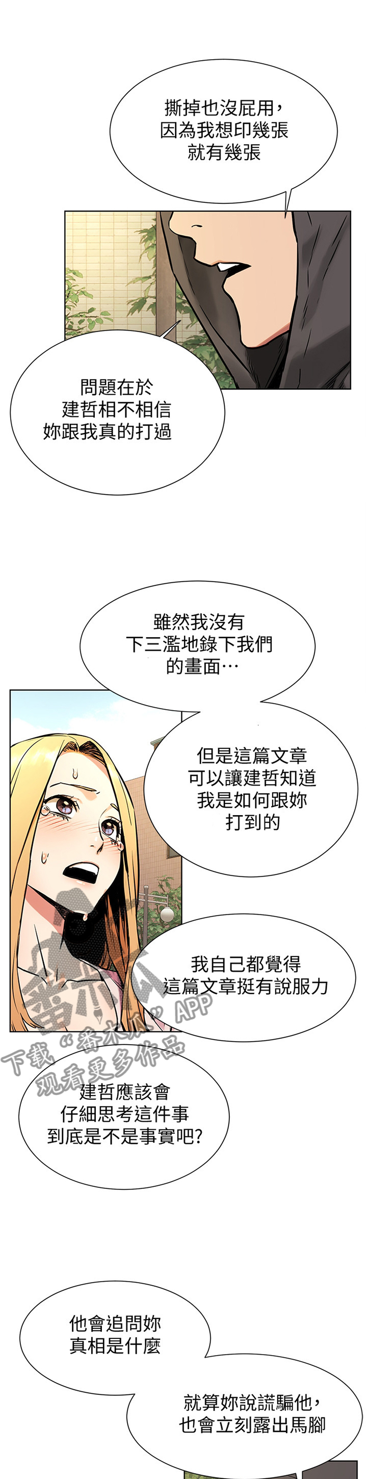 《蚁窝》漫画最新章节第113章：害怕免费下拉式在线观看章节第【7】张图片