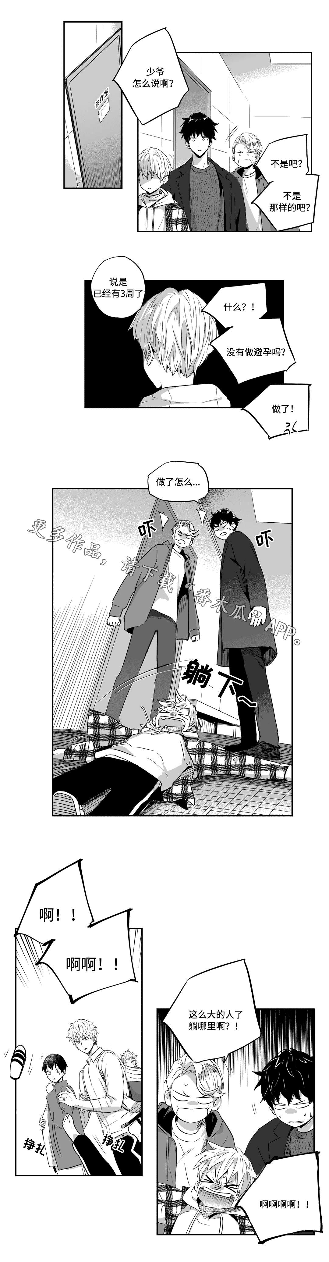 《不枉此生》漫画最新章节第31章：考虑免费下拉式在线观看章节第【7】张图片