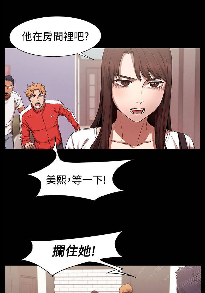 《蚁窝》漫画最新章节第7章：给我出来免费下拉式在线观看章节第【5】张图片