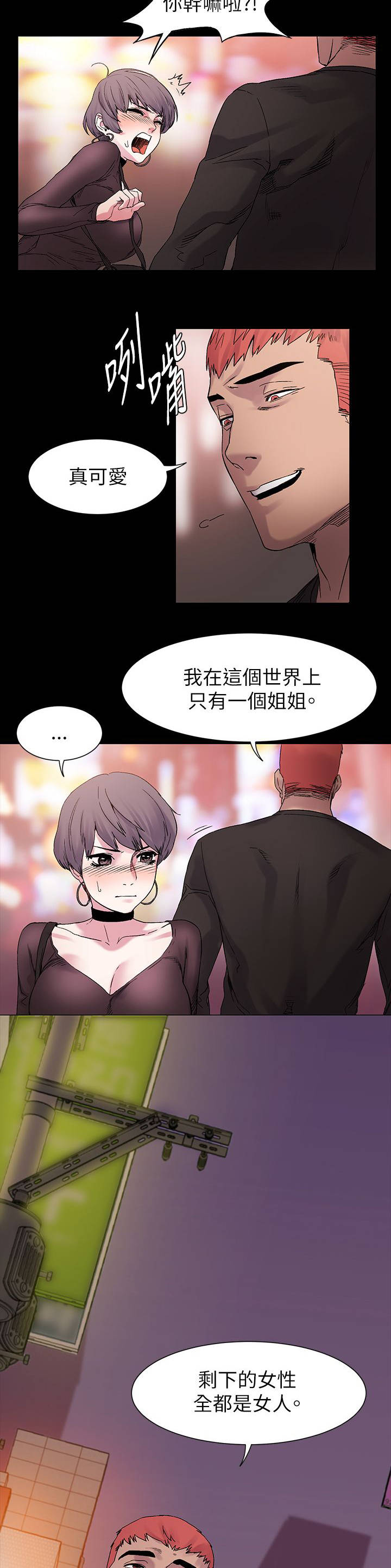 《蚁窝》漫画最新章节第15章：确认一下免费下拉式在线观看章节第【2】张图片