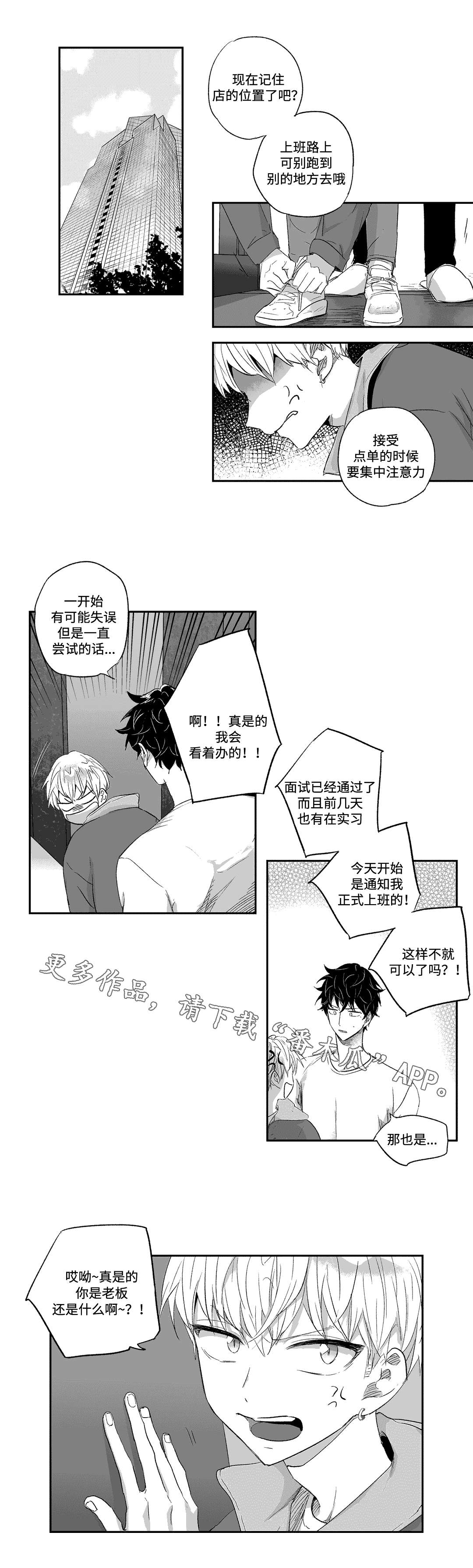 《不枉此生》漫画最新章节第24章：挽留免费下拉式在线观看章节第【2】张图片