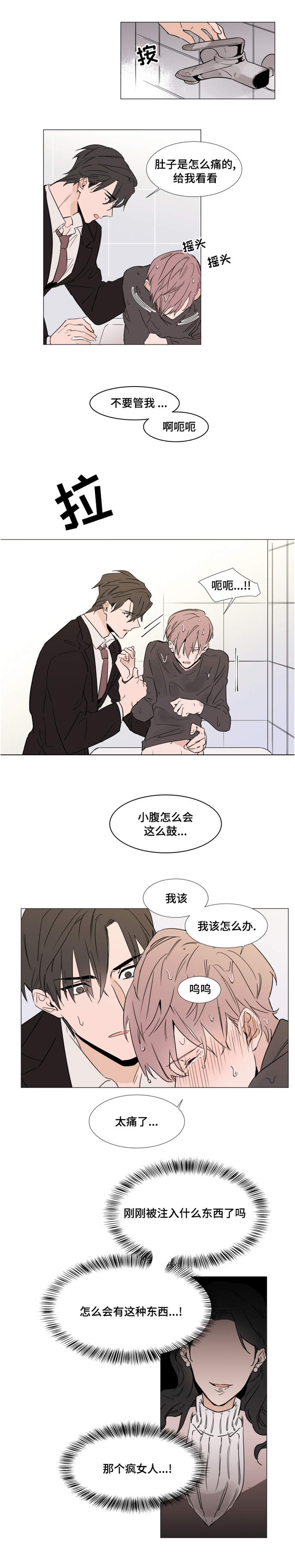 《植物效应》漫画最新章节第24章：缠绵免费下拉式在线观看章节第【8】张图片