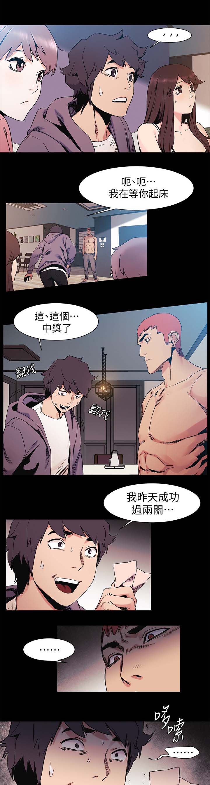 《蚁窝》漫画最新章节第48章：下注免费下拉式在线观看章节第【4】张图片