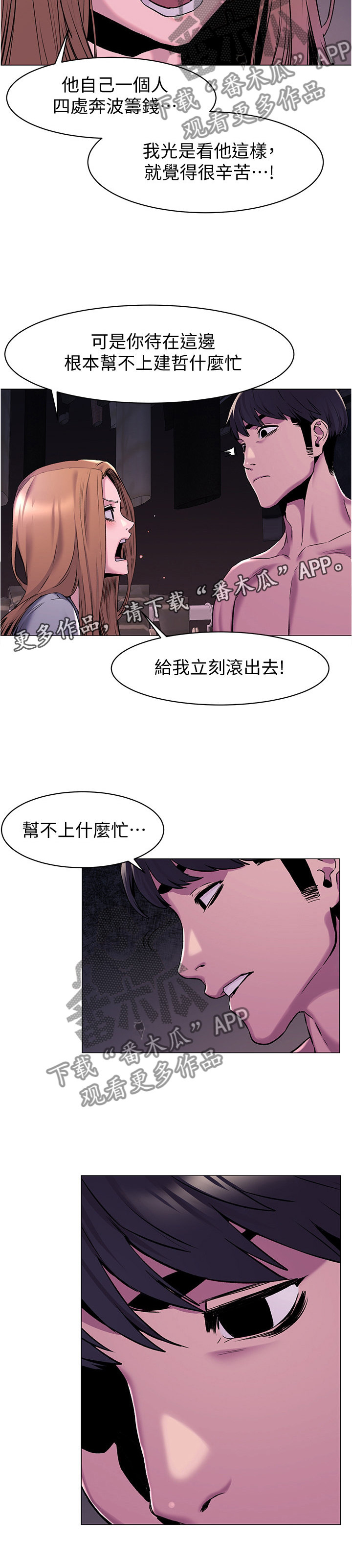 《蚁窝》漫画最新章节第95章：警告免费下拉式在线观看章节第【1】张图片